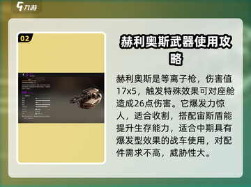 创世战车⚡强力能量武器推荐，必看配装分享！💥截图3
