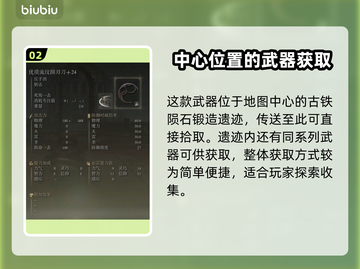 艾尔登法环🔥流纹圆刃刀超详细测评来啦！截图3
