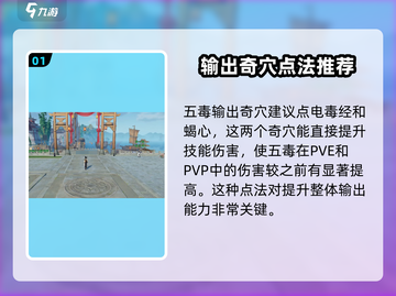 剑网3五毒奇穴这样点🔥无界玩家都在用！截图2