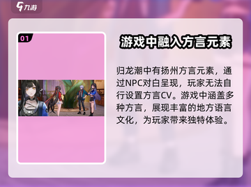 归龙潮🔥扬州方言版来了！游戏玩出新花样👇截图2
