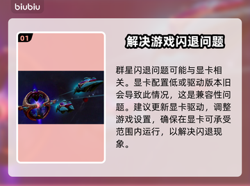 群星新游戏闪退？这招搞定！💥🎮截图2