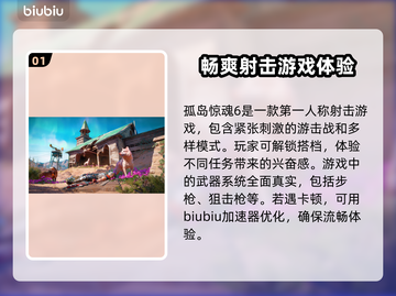 孤岛惊魂6卡顿解决方法🔥加速器推荐📍截图2