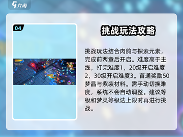 无尽梦回🔥核心玩法大揭秘！你玩对了吗？截图5