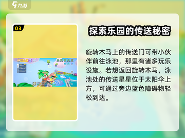 元梦之星🔥旋转木马传送技巧⚡秒过方法大公开！截图4