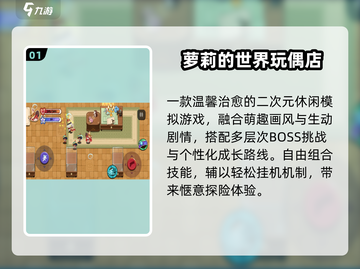 🔥2025最上头玩偶游戏TOP5！ doll🎮截图2