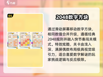 🔥2025最火数字游戏TOP榜🎮截图6