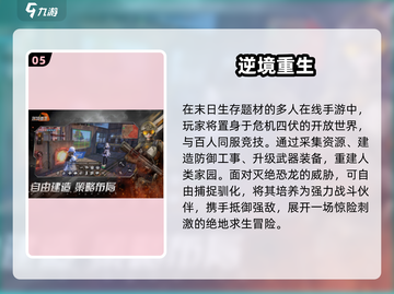 🔥2025最火生存手游TOP5！🎮截图6