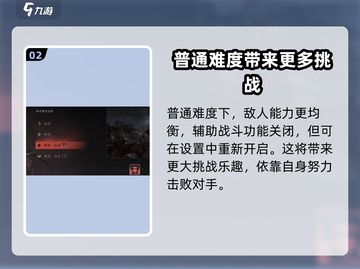 燕云十六声💎难度选择攻略：不难？新手必看！截图3