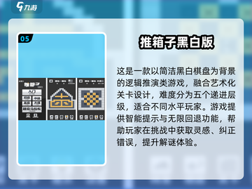 🔥2025最耐玩推箱子游戏TOP5榜单！🧩截图6