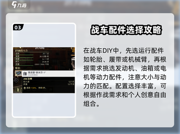 创世战车🔥组装攻略：车辆教程详解⚡截图4