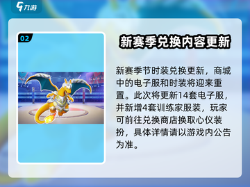 宝可梦大集结S2赛季🔥全新内容爆料✨截图3