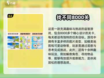 找不同游戏推荐🎉2025免费手游大全来啦！截图3
