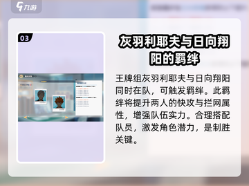 排球少年手游🔥乌野高中羁绊大揭秘！💥截图4