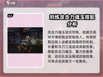 永劫无间手游🔥刘炼魂玉搭配大全，助你战力飙升！截图3