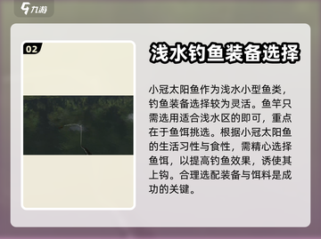 钓鱼星球✨小冠太阳鱼钓法大公开，稳上手！截图3