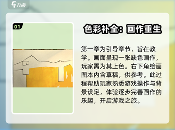 《倾听画语》第一章通关秘籍🔥超简单技巧💡截图2