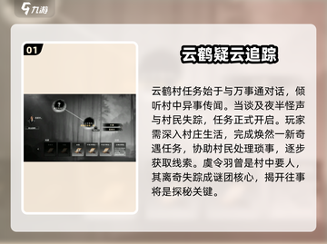 《下一站江湖2云鹤疑云爆🔥任务攻略》✨截图2