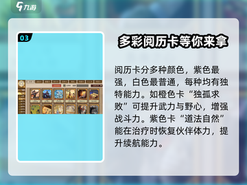 豪杰成长计划🔥阅历卡获取方式大揭秘！截图4