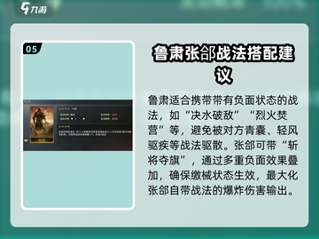 三国谋定天下🔥张郃阵容超强推荐！⚡截图6