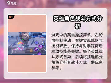 星之破晓🔥英雄玩法大曝光，新手必看速来！截图2
