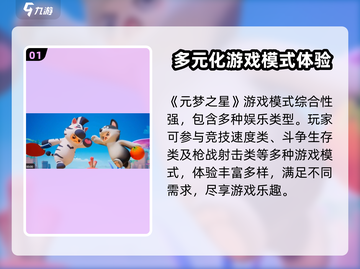 元梦之星上线时间🔥元梦之星什么时候能玩🎮截图2