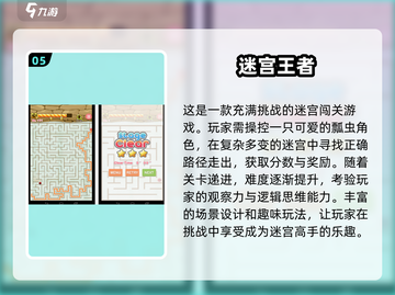 🔥2025必玩经典小孩迷宫游戏合集🎉截图6
