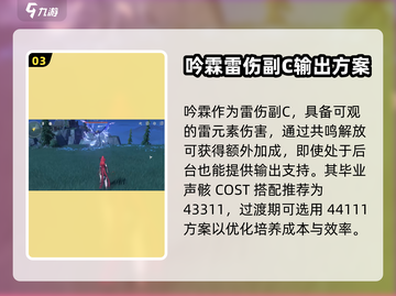 鸣潮⚡雷属性声骸刷取攻略🎉游戏党必看！截图4