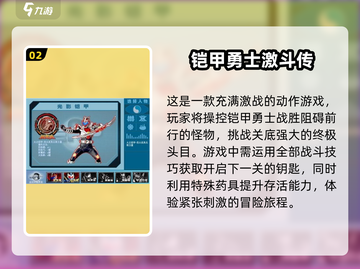 🔥2024铠甲勇士游戏排行榜TOP5，人气爆款全在这里！🎮截图3