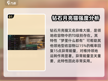 七日世界🔥月亮钻石猫收容物超强攻略💎截图2