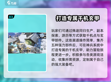 逆水寒千机玄甲🔥超强使用攻略来啦！截图4