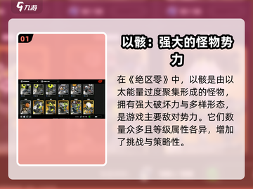 绝区零以骸等级🔥设定全解析！玩家必看✨截图2
