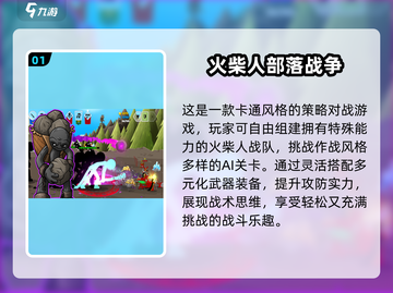 🔥火柴人战争遗产替代游戏大公开！🎮截图2