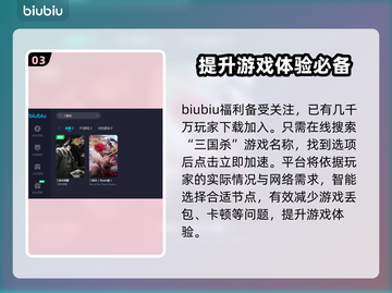 三国杀卡顿🔥用这款加速器轻松解决！截图4