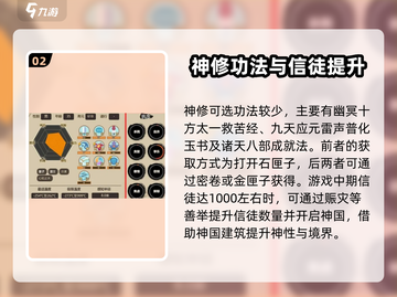 了不起的修仙模拟器🔥神修培养秘籍🎉游戏党必看！截图3
