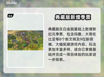《文明6白金版VS典藏版！🎮差别竟这么大？》截图5