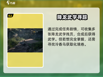 《下一站江湖2》时乘六龙获取攻略🔥截图3