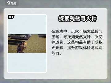 🔥星球重启火元素全攻略！🎮💥截图4