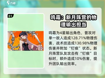 原神：新月同行鸣霜强度解析💥🔥截图2