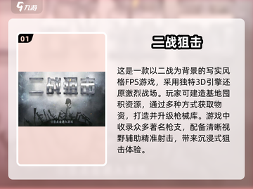 🔥2024必玩二战枪战手游🔥高人气推荐清单！🔫截图2