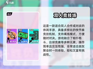 🔥双人聚会必备！免费小游戏合集2025🎮截图3