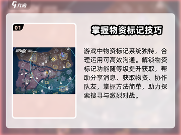 星之破晓💥物资标记全攻略，轻松制胜💎截图2