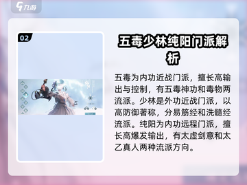 剑网3无界全门派🔥超详细门派介绍来啦！截图3