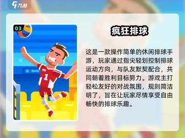 2025超🔥排球游戏TOP榜💥玩转排球新花样🏐截图4