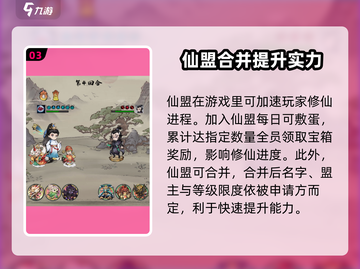 🔥《山海北荒卷》仙盟退出秘籍✨游戏党必看！截图4