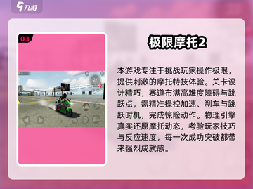 🔥2025最燃摩托竞速游戏大揭秘！🏍截图4