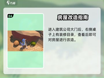 🎮沙石镇时光建筑公司位置大揭秘！截图5