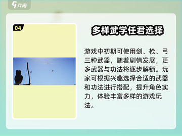 燕云十六声💥游戏全章节介绍来啦！🔥截图5