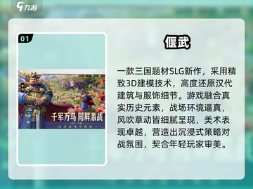 🔥2025最火三国手游TOP5💥截图2