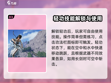燕云十六声⚡剑大轻功解锁+实战技巧分享！游戏技巧🌟截图4