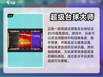 🔥2024超有趣免费台球游戏合集🎉截图5